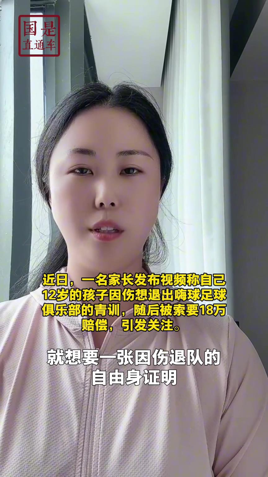 嗨球少年工作人員回應18萬費用：轉會、退會或產(chǎn)生一定費用